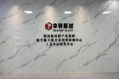 研发和工艺小试中心