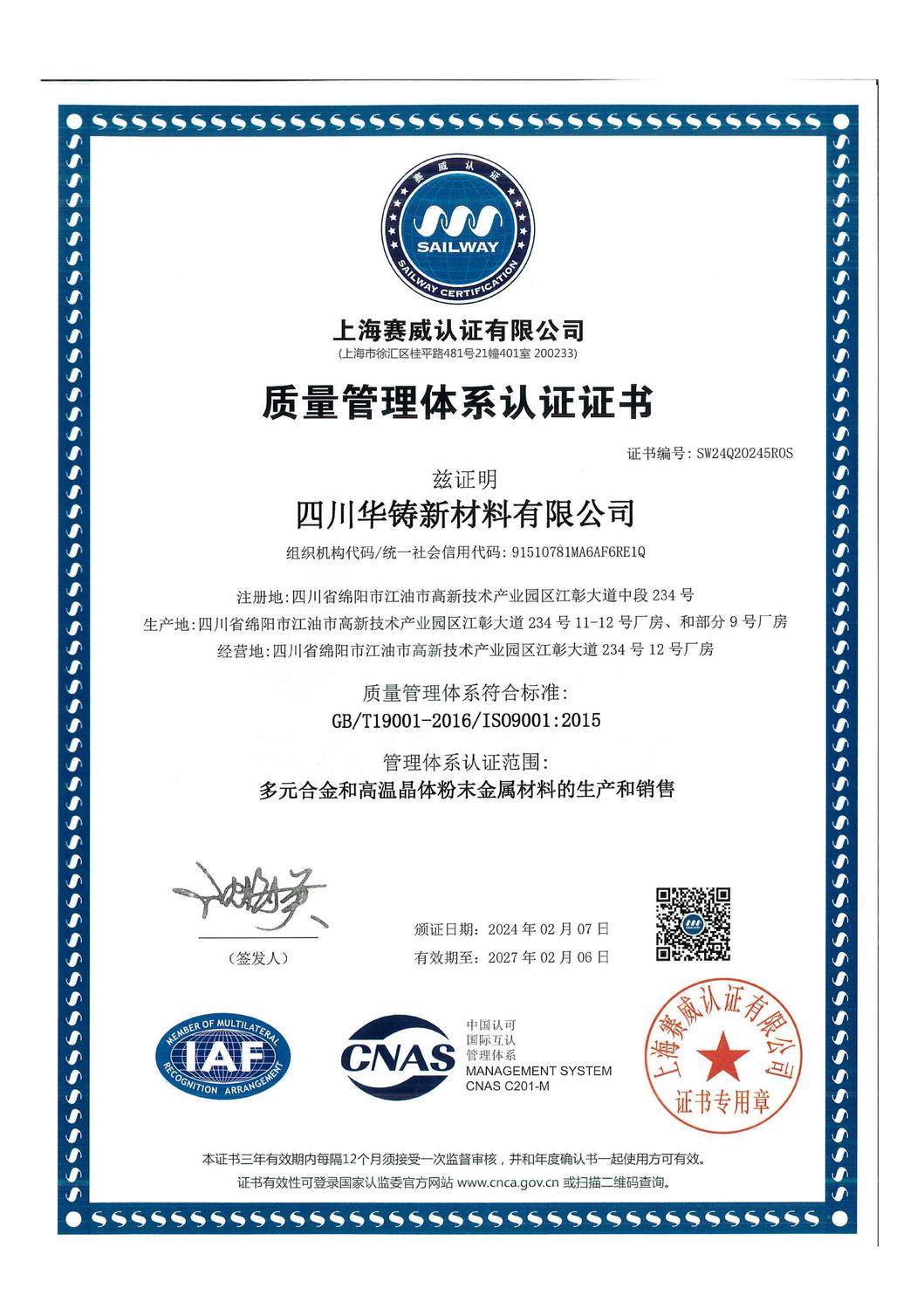 质量管理体系认证证书 ISO 9001 